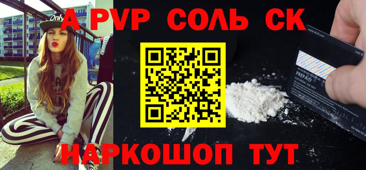 Прокопьевск  Alpha-PVP СК  Вход с VPN  Alfa_PVP Crystall 