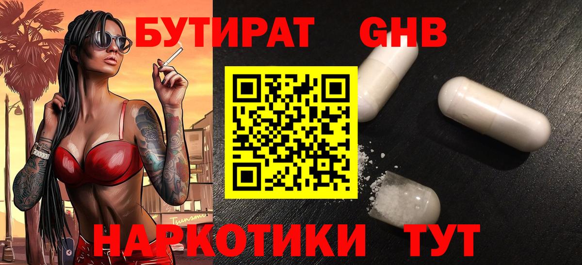 Бутират буратино Прокопьевск