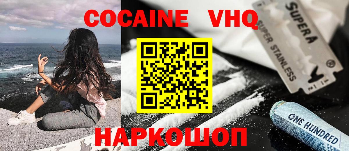 Cocaine VHQ  Cocaine  Прокопьевск  Cocaine 97%  Вход с VPN 