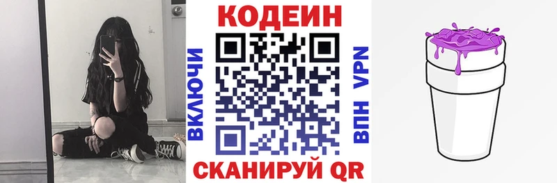Кодеин напиток Lean (лин)  Прокопьевск 