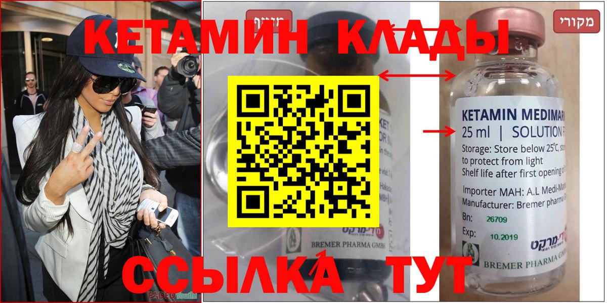Прокопьевск  Кетамин ketamine  Вход с VPN 